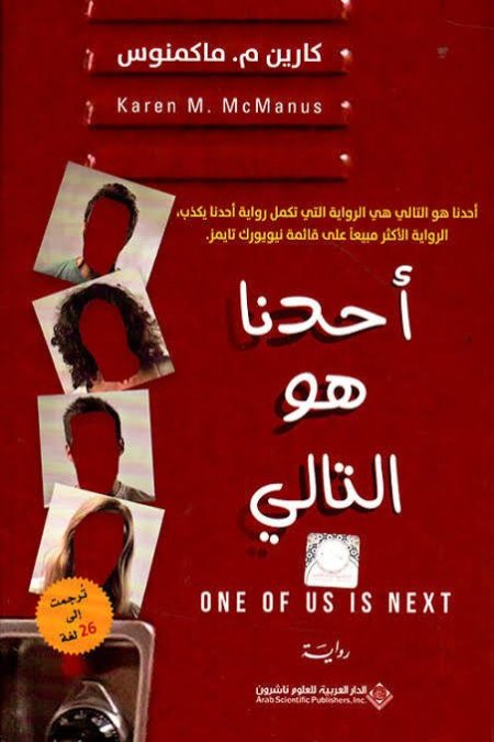 احدنا هو التالي